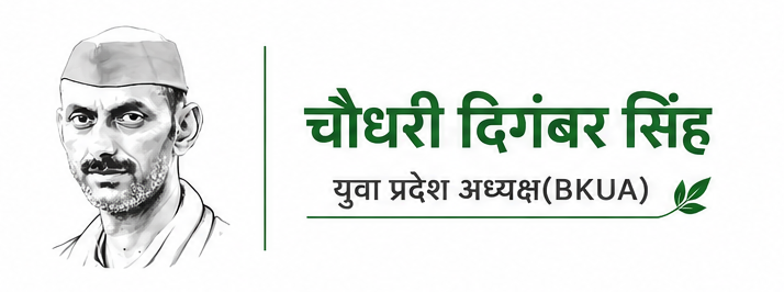 दिगंबर सिंह
